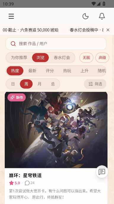 春水Live AI文游聊天