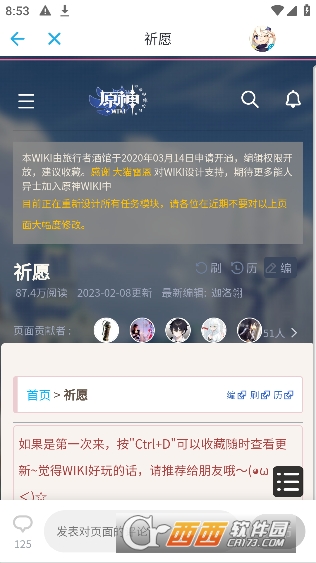 原神wiki百科最新官方版