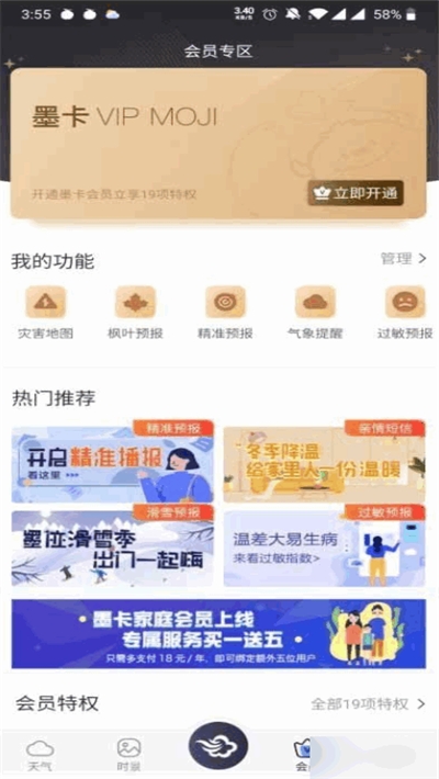 墨迹天气破解VIP功能版