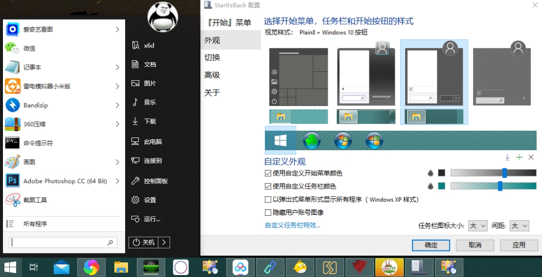 StartIsBack++中文激活版