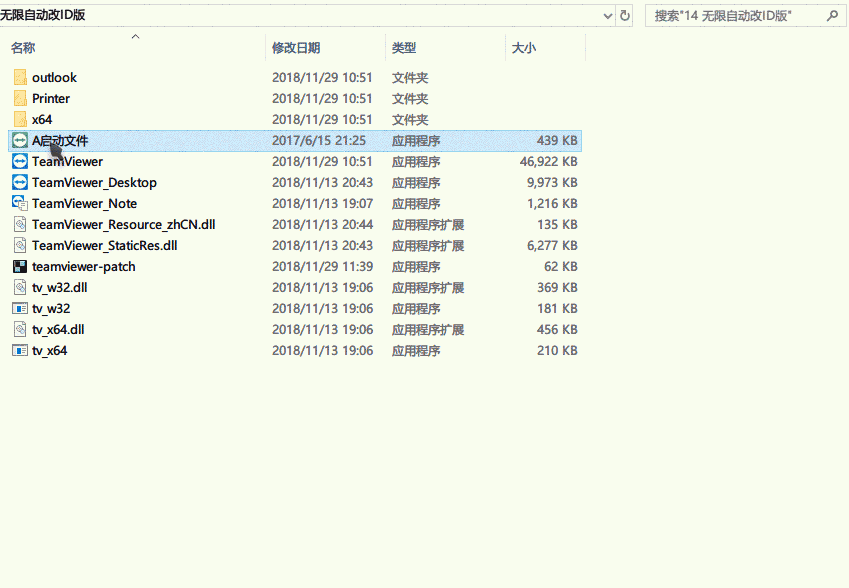Teamviewer破解版