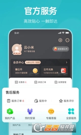 云米智能家电app最新版