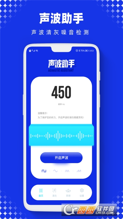 Sonic声波助手
