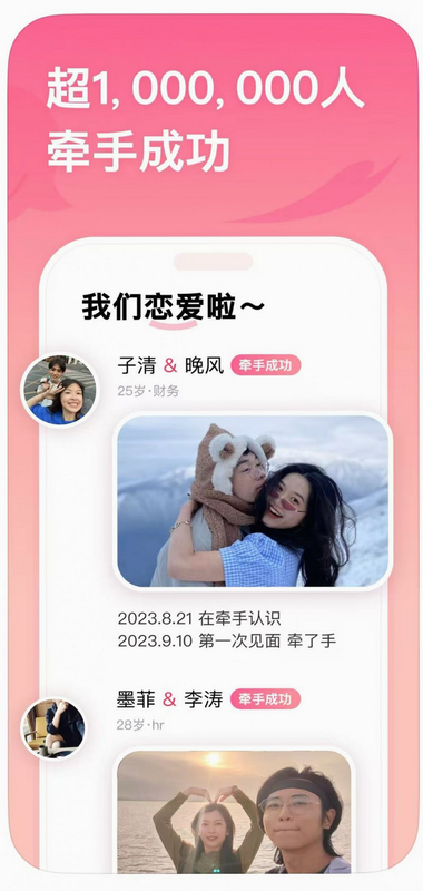 牵手用户安全口碑