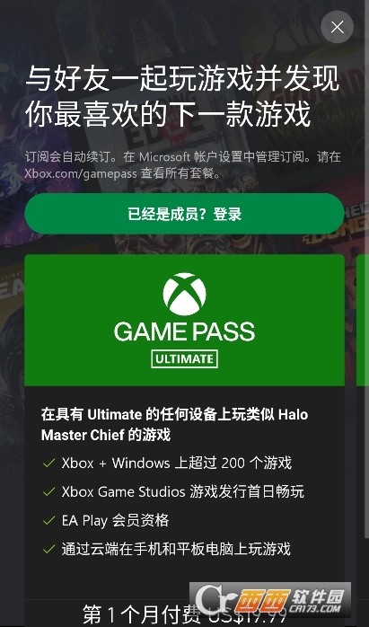 微软云游戏XGP APP 微软云游戏XGP APP