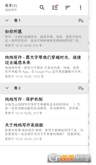 纯纯写作app官方最新版 纯纯写作app官方最新版