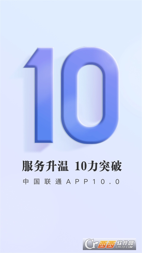 中国联通app官方版