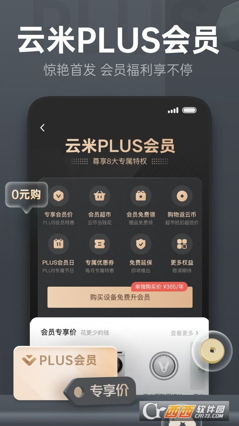 云米商城智能即热饮水吧app