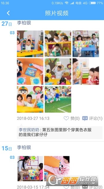 孩子国家长APP