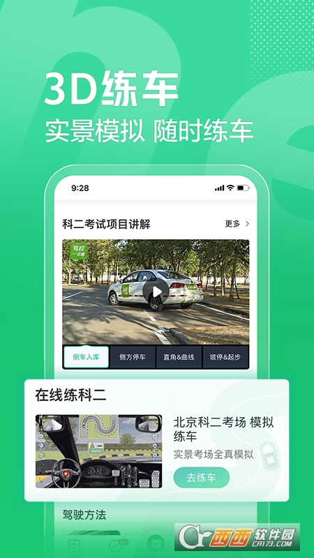 驾校一点通2021官方版