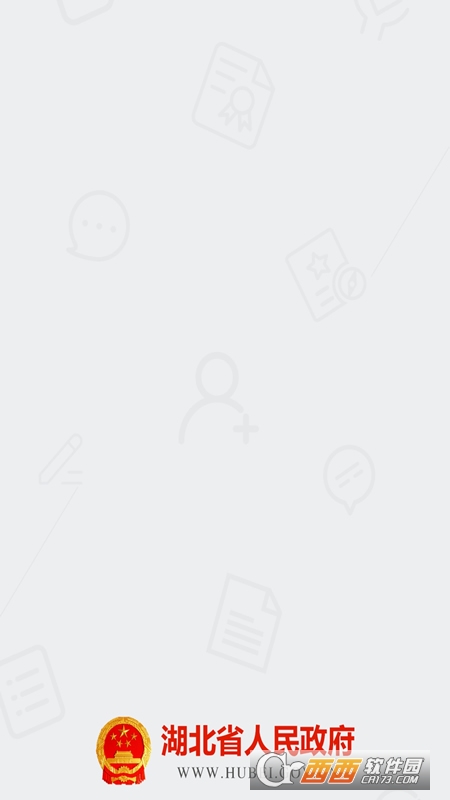 湖北省政府app