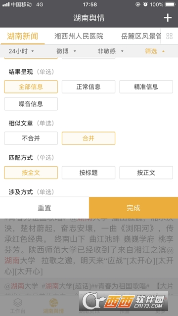 湖南舆情通