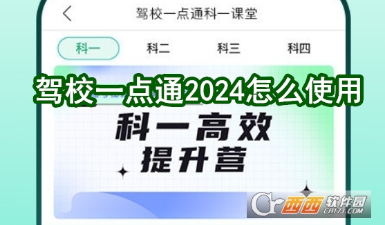 驾校一点通2024最新版 驾校一点通2024最新版
