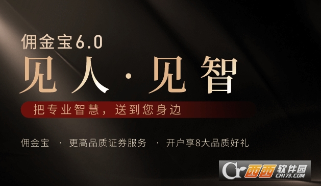 佣金宝iPhone版 佣金宝iPhone版