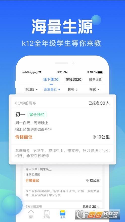 轻轻老师(教师版)ios版 轻轻老师(教师版)ios版