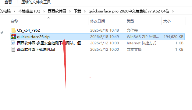 QuickSurface Pro 2026汉化激活版