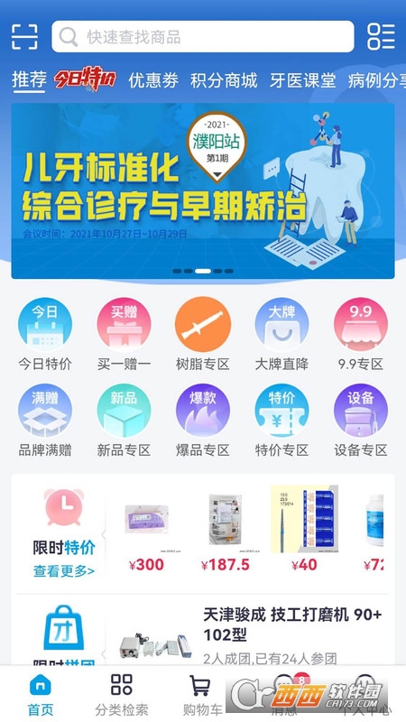 松佰商城