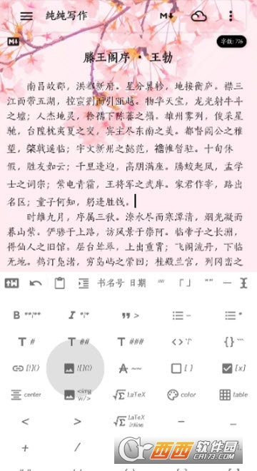 纯纯写作最新版