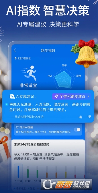 墨迹天气app2026最新版 墨迹天气app2026最新版