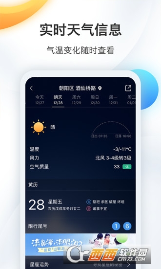 墨迹天气2020最新版