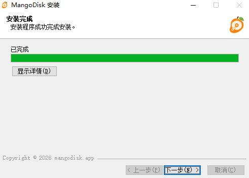 MangoDisk最新中文版