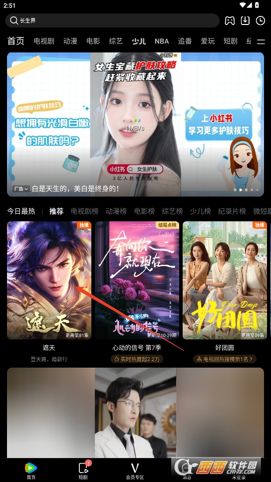 腾讯视频最新版2026