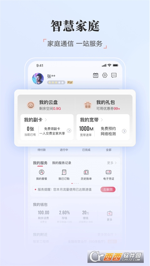 联通手机营业厅(中国联通) 联通手机营业厅(中国联通)