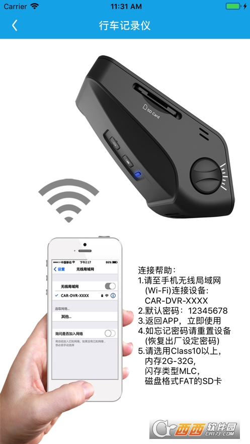上汽大众记录仪用户端 上汽大众记录仪用户端