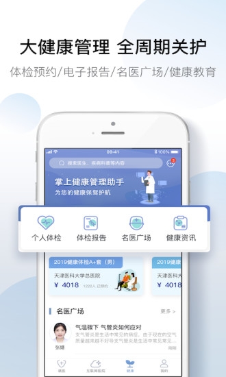 科瑞泰q医手机版 科瑞泰q医手机版