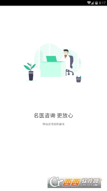 喜郎中app