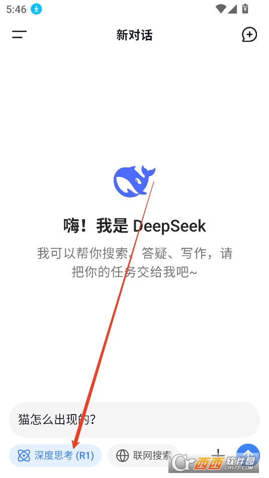 深度思考deepseek软件2026最新版本