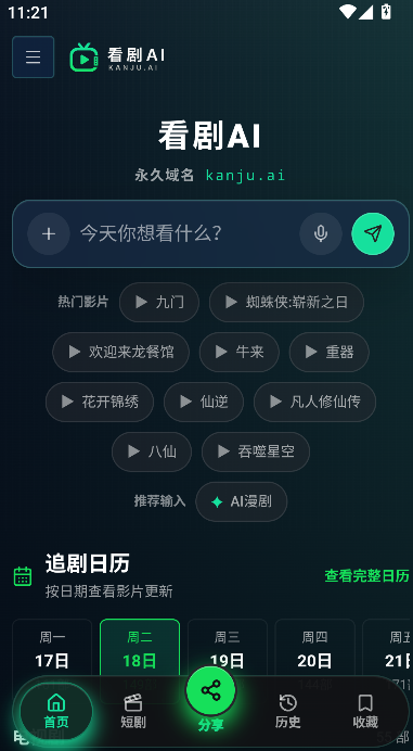 看剧AI无广告版 看剧AI无广告版