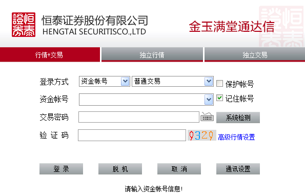 恒泰证券金玉满堂通达信下载