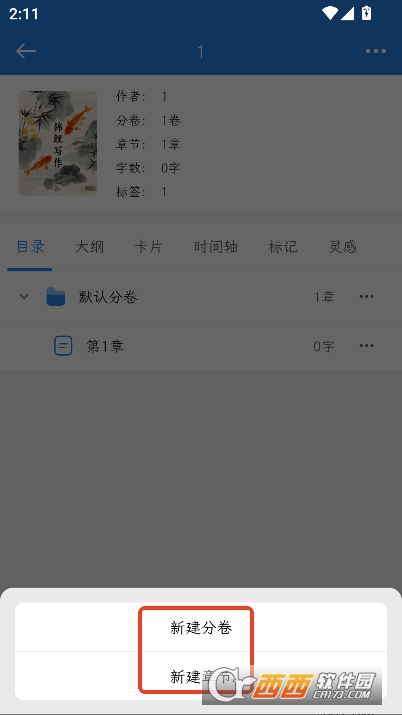 锦鲤写作app2025全新版下载