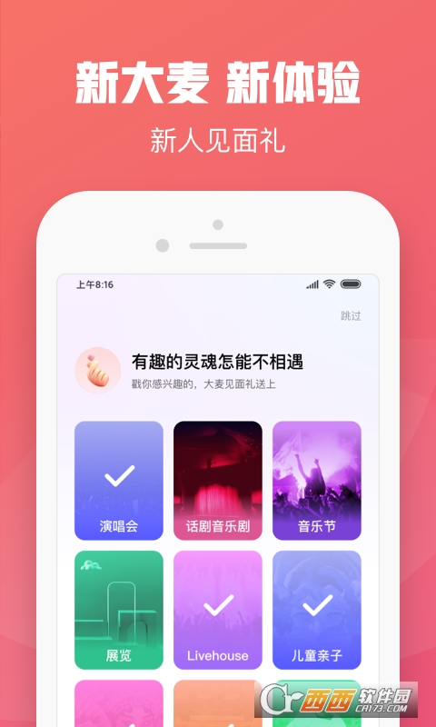 大麦票务app