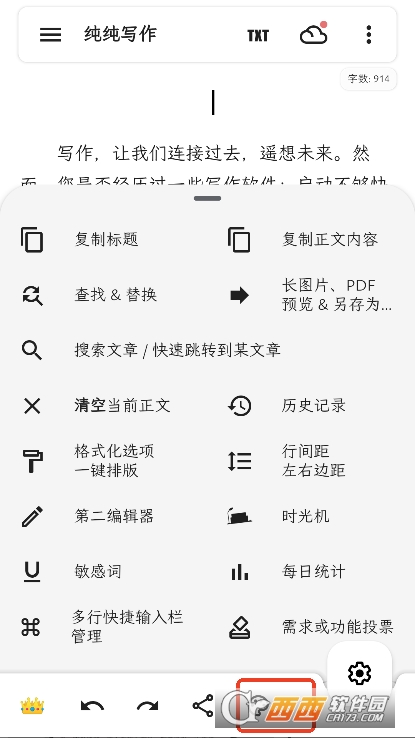 纯纯写作app官方版 纯纯写作app官方版