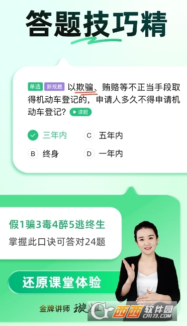 驾校一点通2024最新版 驾校一点通2024最新版
