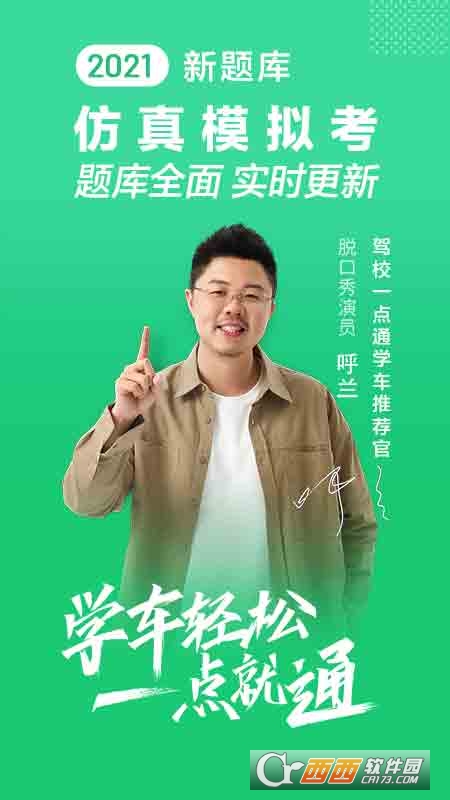 驾校一点通app 驾校一点通app