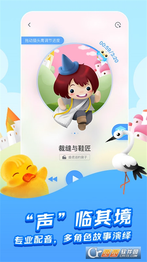 洪恩故事app
