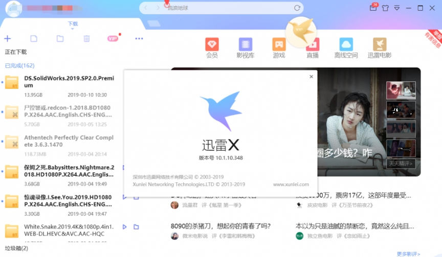 迅雷x会员破解版 迅雷x会员破解版