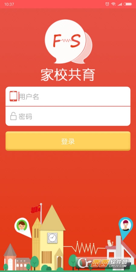 家校共育app