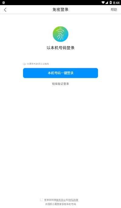 小翼管家电信宽带提速软件