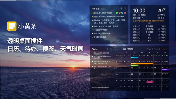 桌面极简日历 使用教程 设置方法