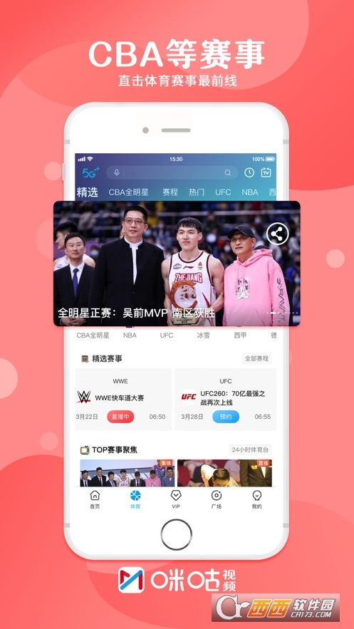 咪咕视频iphone版 咪咕视频iphone版