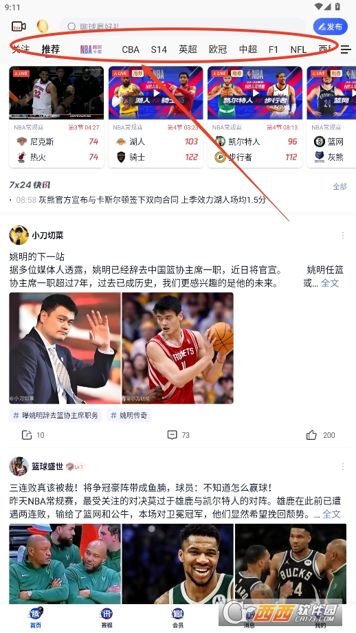 腾讯体育app最新版