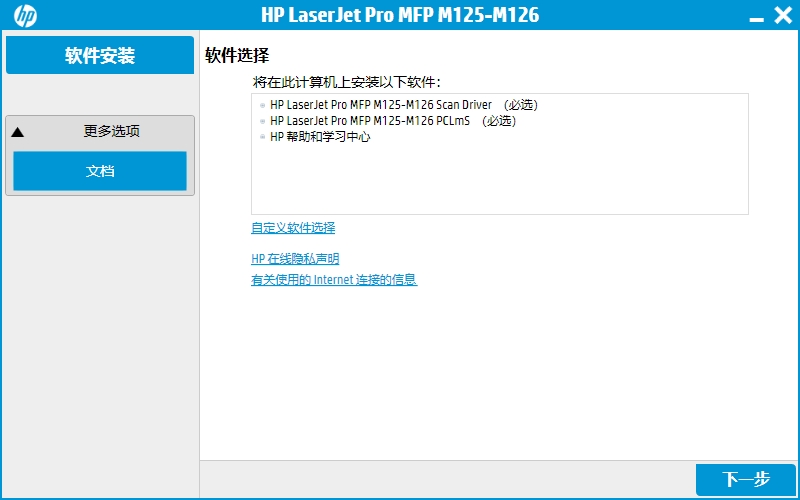 惠普m126nw打印机驱动