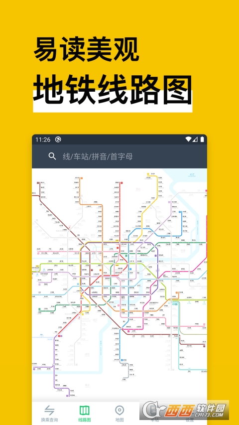 地铁通MetroMan 地铁通MetroMan