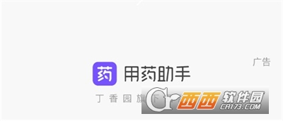 用药助手app最新版