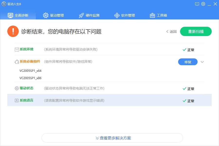 驱动人生2021带网卡驱动 驱动人生2021带网卡驱动