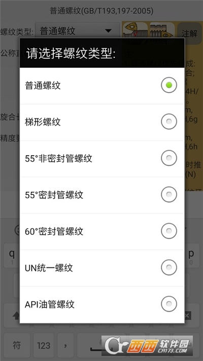 机械螺纹app 机械螺纹app